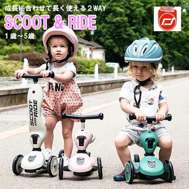 子供用 おしゃれ三輪車 キッズスクート&ライド ハイウェイキック1 キックスケート キックボード 自転車 子供用1歳 2歳 3歳 4歳 5歳 身長 80cm 90cm 100cm 子供の日 ギフト 誕生日 1歳 2歳 3歳 4歳 5歳 おもちゃ プレゼントの通販は 14,586円