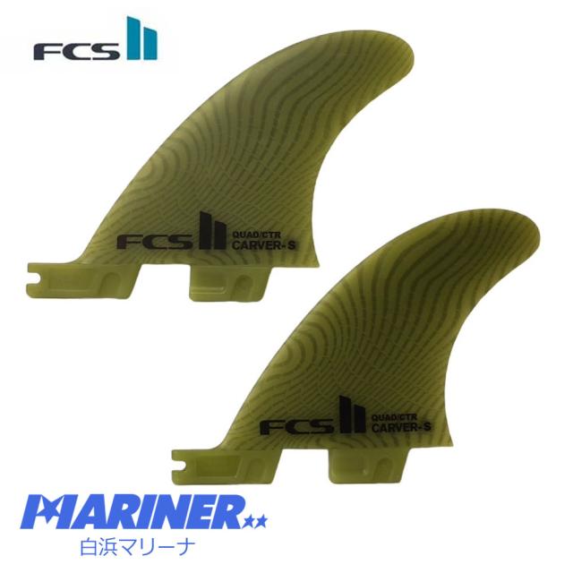 FCS2 カーバー クアッド リア エコブレンド ネオグラス FCS II CARVER QUAD REAR FIN SET NG NEO GRASS ショートボード クアッドリアー 2枚１セット ネオグラス CARVER FAMILY エコ素材 グリーン 人気 おすすめの通販は 7,480円