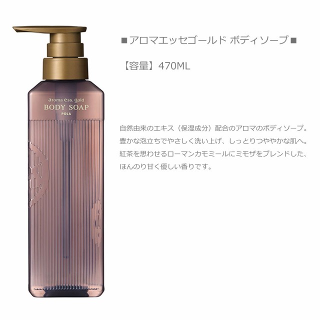 POLA ポーラ アロマエッセゴールド シャンプー×コンディショナー×ボディソープ3点セット 470ml Aroma Ess Gold  ノンシリコンシャンプーの通販はau PAY マーケット 白浜マリーナ au PAY マーケット－通販サイト