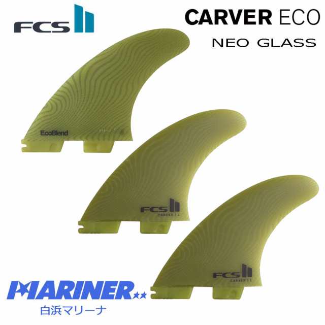 FCS2フィン カーバー エコ ネオグラス CARVER ECO NEO GLASS TRI FIN FCSトライフィン ショートボードフィン スラスター 3FIN MIDIUM LAR