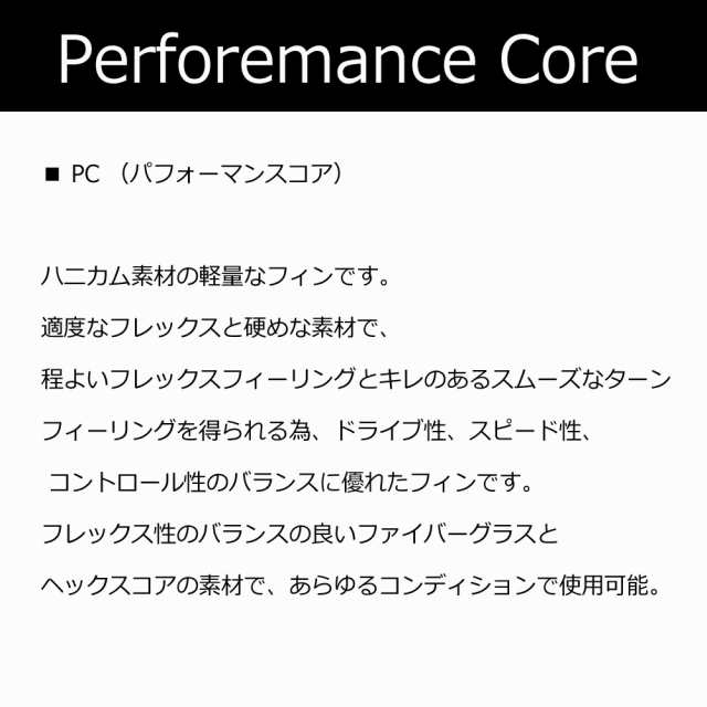 FCS2 シェイパーシリーズ ウェイド・トコロモデル パフォーマンスコア