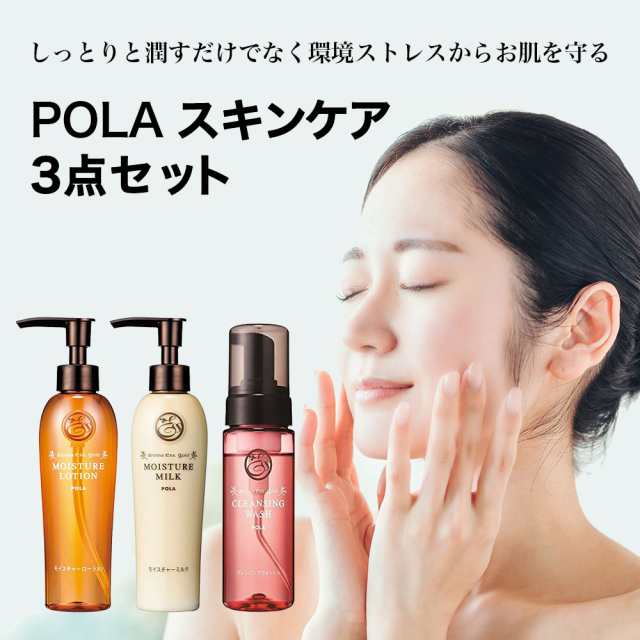 POLA スキンケアセット - 基礎化粧品