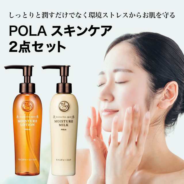 POLA スキンケア2点セット ポーラ アロマエッセゴールド モイスチャー