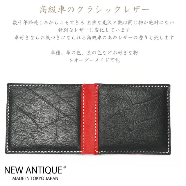 オーダーメイド 　メルセデス・ベンツポルシェBMWレザー二つ折り財布 ミニ スマート キャッシュレス 薄い 大きいNEW ANTIQUE ニューアンティークトーマスウェア社ハンドメイドカード本革日本製送料無料レクサスブッテーロブライドル911マセラティランボマネークリップカード_8
