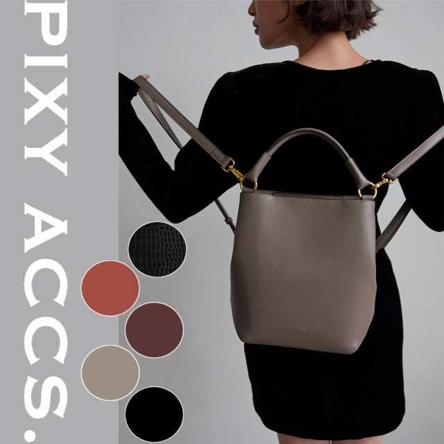 保証付 返品OK 日本正規代理店 2024 PIXY ACCS. ピクシーアックス DP220012 レディース リッチ シンプル リュックサック トートバッグ ショルダー 通勤通学 海外旅行 春夏秋冬 レザー 人気 20代 30代 40代 50代 60代 台湾 Jane後背桶包 リュック 3wayバック Daily preshの通販は
