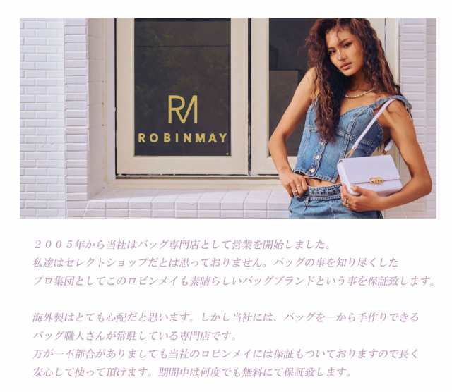 保証付 返品OK 正規品 2024 ROBINMAY ロビンメイ 正規代理店 B178