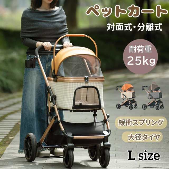 【毎月1日限定★全品5%OFFクーポン】ペットカート 対面式 分離式 2way L 折りたたみ 多頭 中型犬 小型犬 フルオーペン 4輪 アルミ製 収納