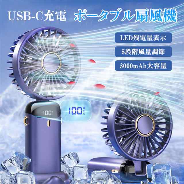 扇風機 充電 コンパクト 屋外 アウトドア 熱中症 暑さ対策 夏祭り 5段階風量調節 ミニ扇風機 ネックファン 静音 携帯扇風機 卓上扇風機  の通販はau PAY マーケット サンハイ・ショップ au PAY マーケット－通販サイト