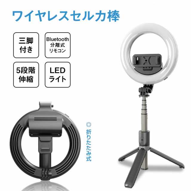 再入荷 ホワイト 自撮り棒 白 LEDライト 三脚 スタンド コンパクト