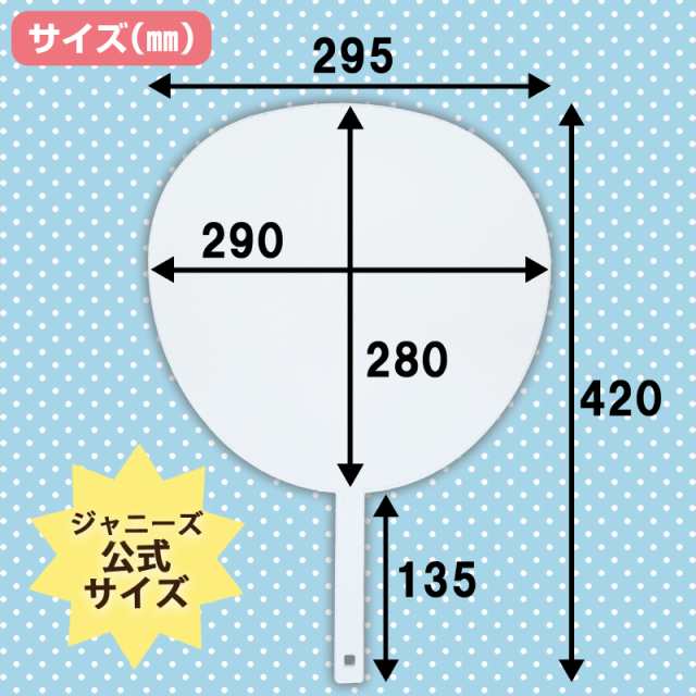 ジャンボうちわ 1本】 無地 白/ホワイト ツヤなし コンサート ライブ