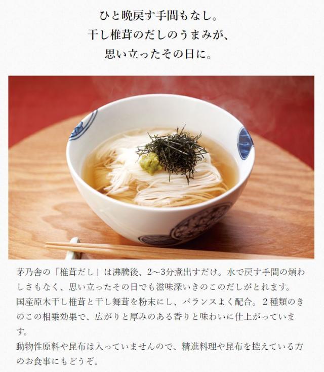 【 茅乃舎 】 椎茸だし ( 6g × 20袋入 ) × 5個 茅乃舎 椎茸 だし かやのや かやのやだし 茅乃舎だし 出汁 あごだし だしパック 出汁パック 無添加 kayanoya 国産 5袋 5パック 御歳暮 贈り物 御歳暮ギフト お中元 お歳暮_2