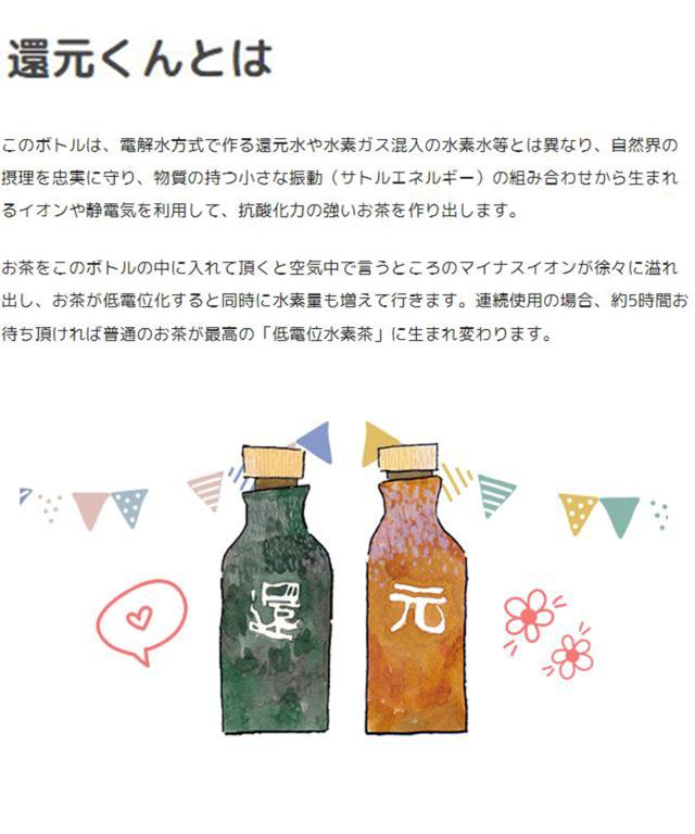 正規代理店 】 還元くん 4 赤絵 ( あかえ ) 水素茶 製造ボトル 850ml