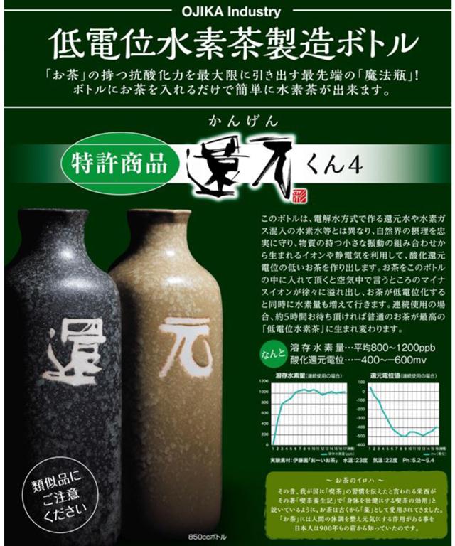 【 正規代理店 】 還元くん 4 還 元 セット 水素茶 製造ボトル 850ml [ 起電用セラミック 付き！] 還元くん4 オジカインダストリ 3か月以内の破損はメーカー補償 正規販売店 ありがとうボトル 正規品 還元茶 還元 ボトル お茶 ojika industry 送料無料_2