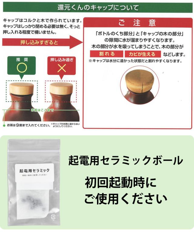 【 正規代理店 】 還元くん 4 還 元 セット 水素茶 製造ボトル 850ml [ 起電用セラミック 付き！] 還元くん4 オジカインダストリ 3か月以内の破損はメーカー補償 正規販売店 ありがとうボトル 正規品 還元茶 還元 ボトル お茶 ojika industry 送料無料_6
