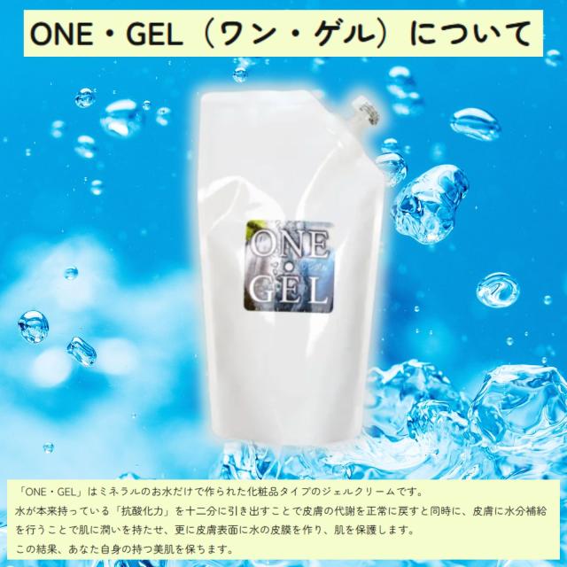 【 正規代理店 】 OJIKA Industry ワンゲル ( ONE GEL ) ジェル化粧水 300ml 3個 オジカインダストリー 正規品 正規販売店 基礎の 基礎化粧品 ポリリジン 水素水 メビウスウォーター 配合 抗酸化 エイジングケア 還元 還元くん 3本 ジェル ゲル_1