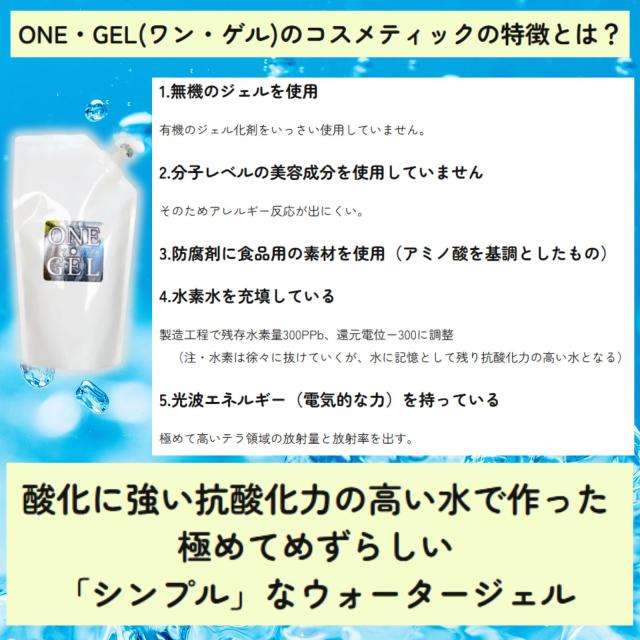 【 正規代理店 】 OJIKA Industry ワンゲル ( ONE GEL ) ジェル化粧水 300ml 3個 オジカインダストリー 正規品 正規販売店 基礎の 基礎化粧品 ポリリジン 水素水 メビウスウォーター 配合 抗酸化 エイジングケア 還元 還元くん 3本 ジェル ゲル_2