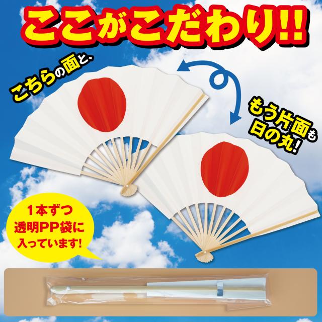 日の丸扇子 】9寸 11間 27cm 両面日の丸 日の丸 扇子 日本代表応援