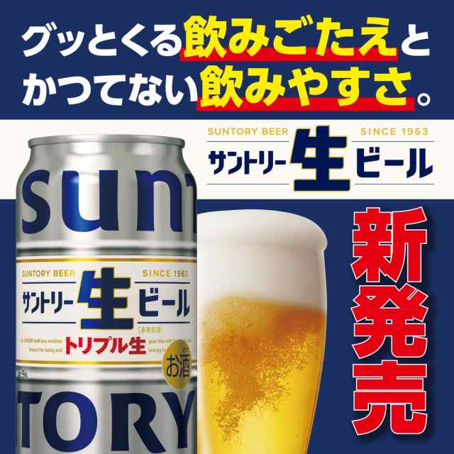 サントリー 生ビール トリプル生 350ml×24本の通販はau PAY マーケット