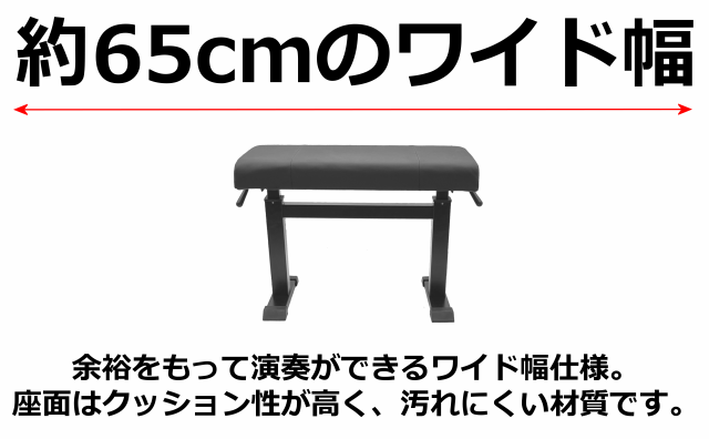 ピアノ椅子 PianoBench 油圧式 Hydraulicタイプ BH-3 幅65 奥行32 高さ48〜55cm (高低自在/ワイド幅/組立不要】