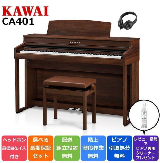 16,700円OFFクーポン有☆早い者勝ち】KAWAI カワイ DigitalPiano 電子 