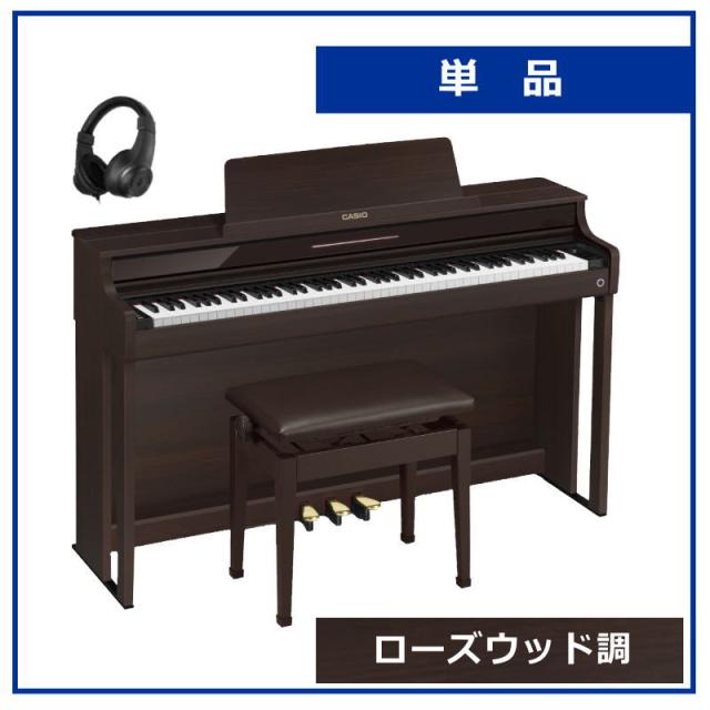 CASIO AP550BN ブラウン 電子ピアノ【専用ヘッドホンプレゼント 