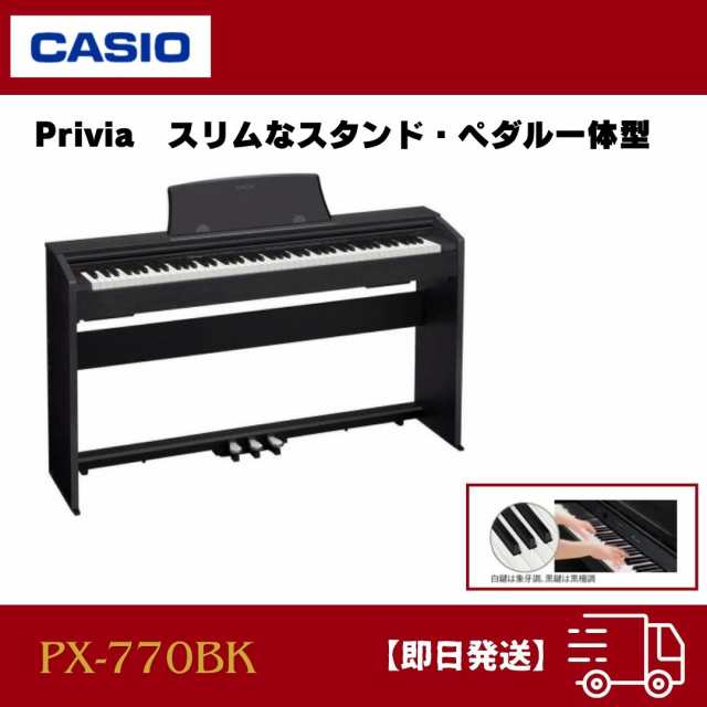 カシオ CASIO PX-770 BK 電子ピアノ Privia ブラックウッド調【スリム