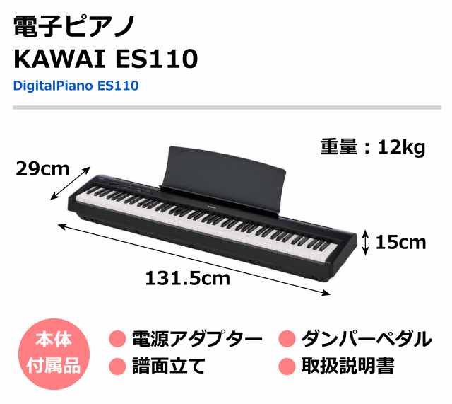 カワイ88鍵電子ピアノ ES110 | cprc.org.au