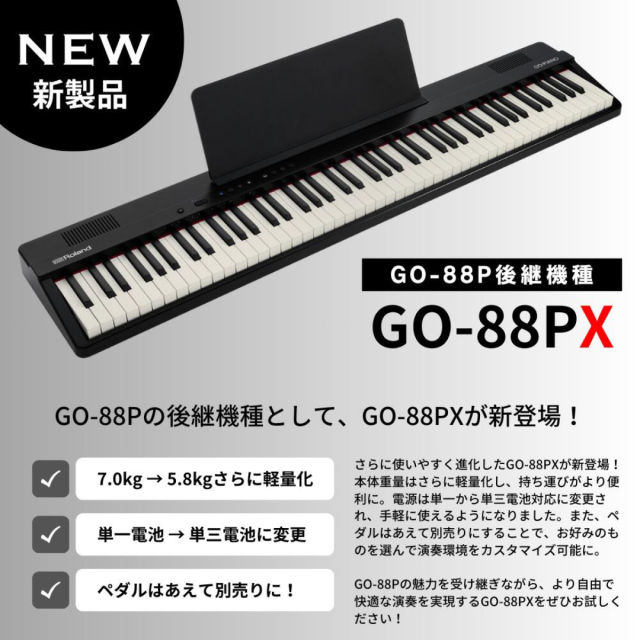 【未使用展示品】Roland GO:PIANO 電子ピアノ88鍵盤 GO-88P ほぼ未使用】Roland GO:PIANO 電子ピアノ88鍵盤 GO-88P Rolandの電子