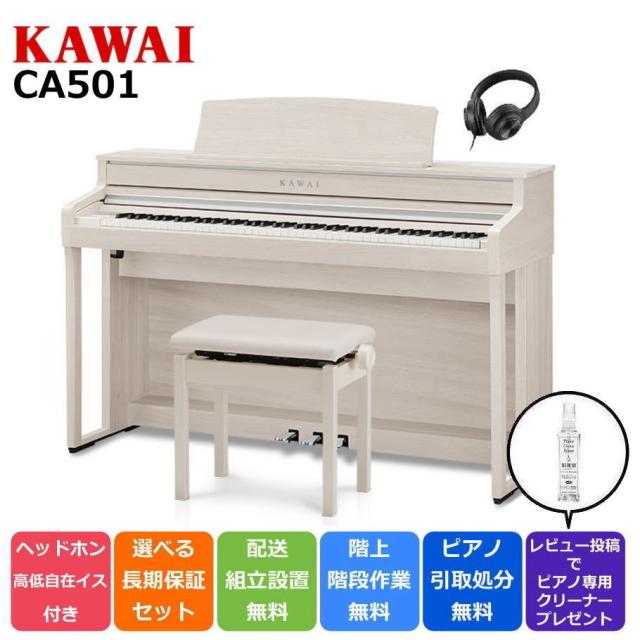 【美品】カワイ KAWAI CA95B 88鍵 木製鍵盤 電子ピアノ 最上位機種 美品】カワイ KAWAI CA95B 88鍵 木製鍵盤 電子ピアノ 最上位機種
