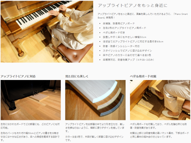 ピアノ用敷板 スマートボード