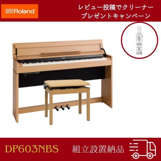 【26,OFFクーポン有☆早い者勝ち】ローランド 電子ピアノ Roland DP603 NBS 組立設置配送 dp603 即日発送 最短翌日