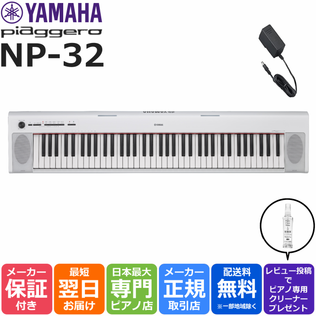 限定品通販サイト ヤマハ YAMAHA 電子キーボード piaggero