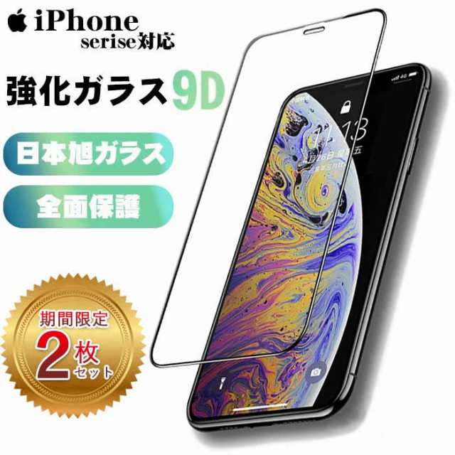 ガラス保護フィルム　iPhone14pro　液晶画面　全面保護