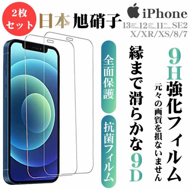 2枚セット☆1枚500円】iPhone14 強化ガラスフィルム 日本旭硝子