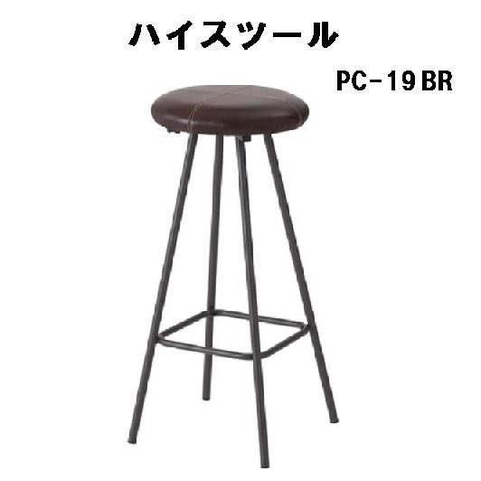 ハイスツール 椅子 おしゃれ スチール 軽量 丸型  カウンター アンティーク レザー 東谷 PC-19 ブラウン