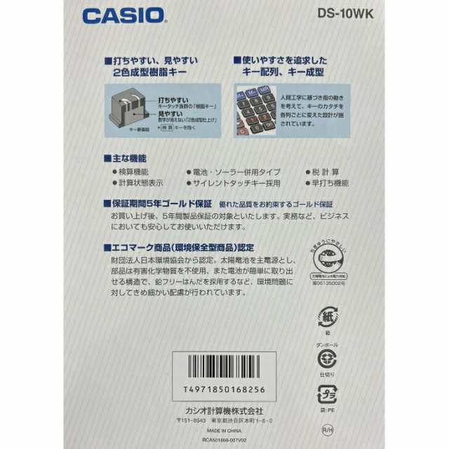 カシオ デスク型 電卓 DS-10WK CASIO １０桁 検算機能 特大表示 税計算 ...