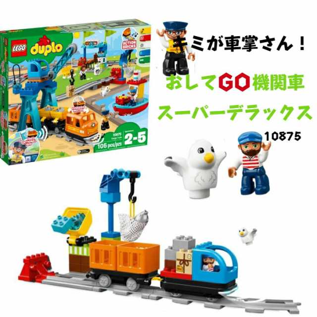 LEGO DUPLO キミが車掌さん おしてGO機関車スーパーデラックス - 知育玩具