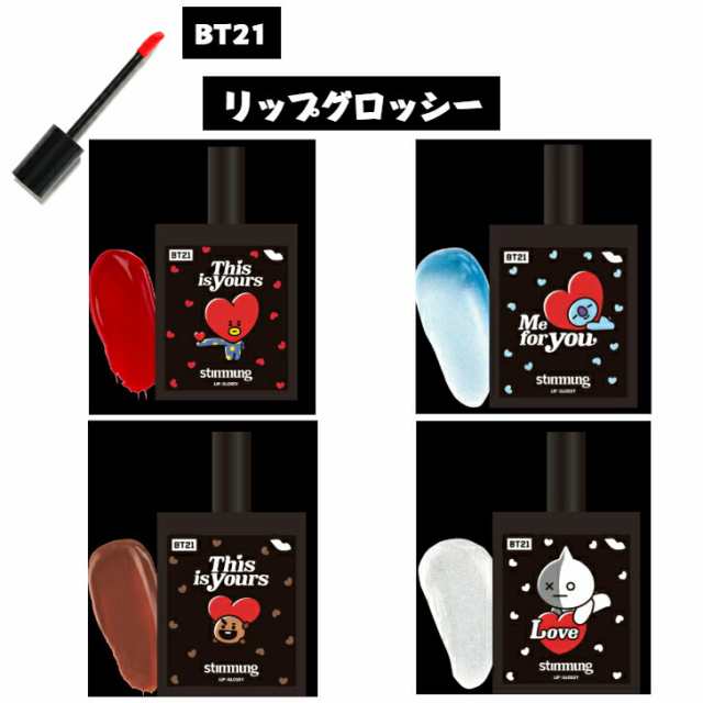 BT21 stimmung スティモン リップグロッシー 3色セット