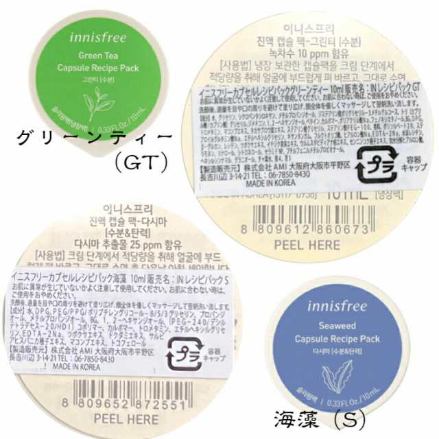 Innisfree マスク パック