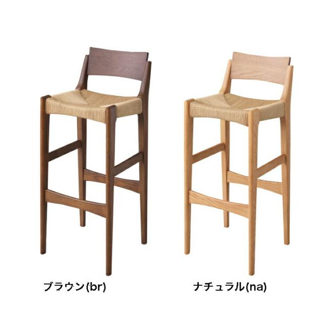 ペーパーコードハイチェア 椅子 スリム カウンターチェア 快適 汚れにくい ブラウン ナチュラル 東谷 ACE-74_2