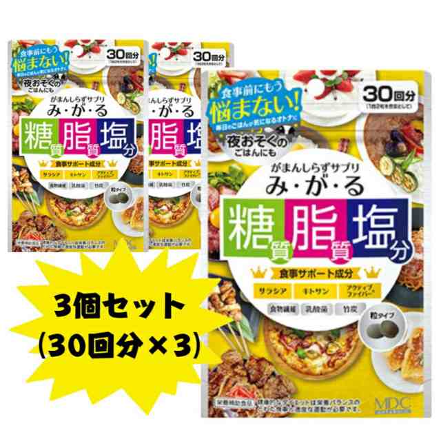 正規逆輸入品】 メタボリック み が る 30日分 60粒 みがる ダイエットサプリメント
