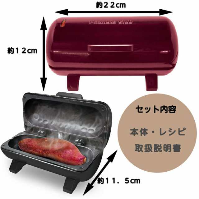 焼き芋メーカー 本格 やきいも ピーナッツクラブ パープル ブラック 焼きとうもろこしの通販はau PAY マーケット ミライズリンク au  PAY マーケット－通販サイト