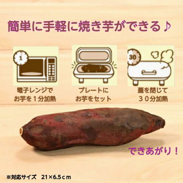 焼き芋メーカー 本格 やきいも ピーナッツクラブ パープル ブラック 焼きとうもろこしの通販はau PAY マーケット ミライズリンク au  PAY マーケット－通販サイト