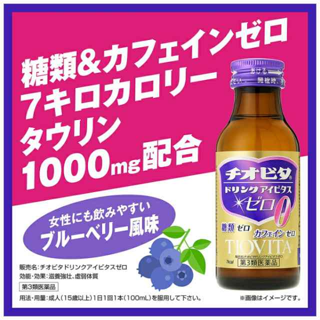 チオビタドリンク1000 100ml×10本 大鵬薬品工業　ドリンク剤 栄養ドリンク タウリン 肉体疲労時の栄養補給