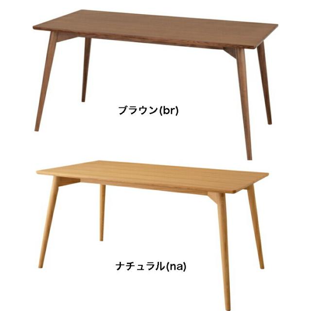 ダイニングテーブル 天然木 アッシュ カラメリシリーズ 八の字脚