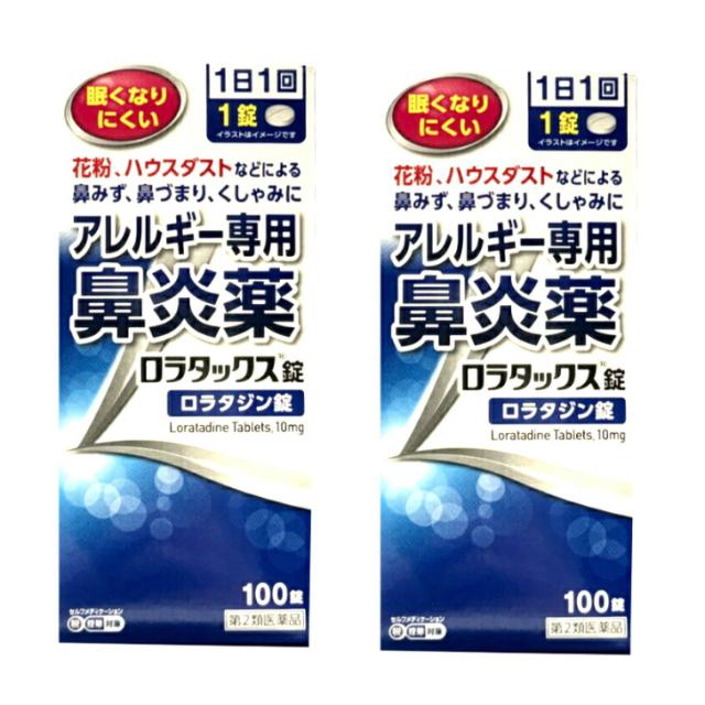 【第2類医薬品】アレルギー専用 鼻炎薬 ロラタックス錠 100錠 2個セット ロラタジン錠 眠くなりにくい 1日1回1錠 花粉症 ハウスダスト 大容量の通販は