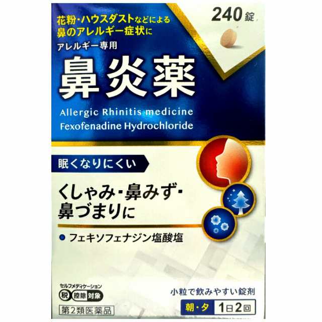 【第2類医薬品】アレルギー専用 鼻炎薬 FX鼻炎錠エース 240錠 120日分 花粉症 ハウスダスト 眠くなりにくい 大容量の通販は