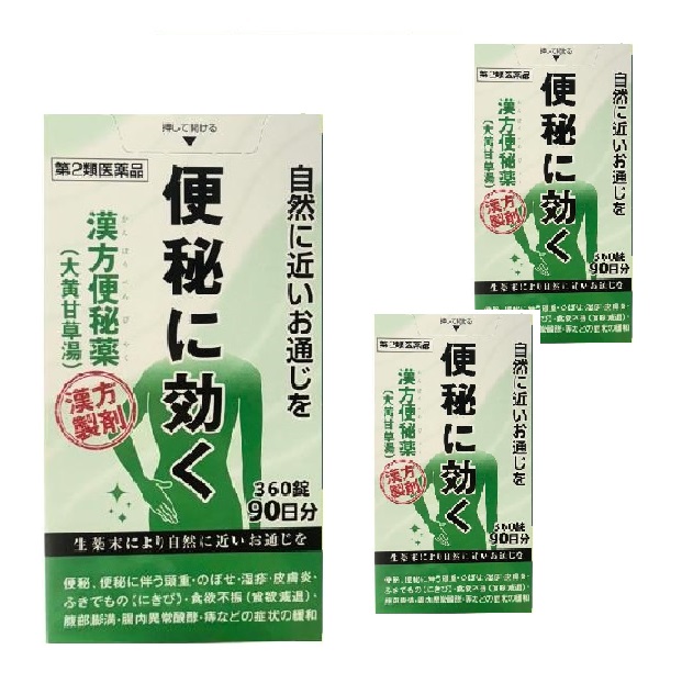 【第2類医薬品】阪本漢法製薬 漢方便秘薬 大黄甘草湯 360錠 90日分 3個セットの通販は
