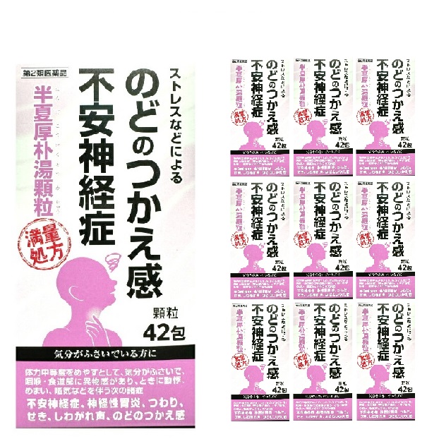 【第2類医薬品】阪本漢法製薬 半夏厚朴湯 顆粒 42包 10個セット 満量処方 ストレス 不安神経症 のどのつかえ 神経性胃炎 つわり