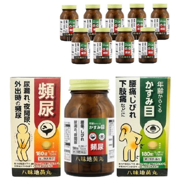 【第2類医薬品】八味地黄丸 １８０錠 １５日分 10個セット 頻尿 尿漏れ 夜間尿 かすみ目 腰痛 しびれ 下肢痛 JPS ジェーピーエス